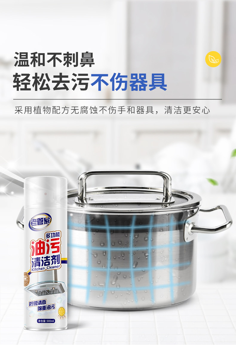老管家 油烟机泡沫清洗剂拍一发三 图5