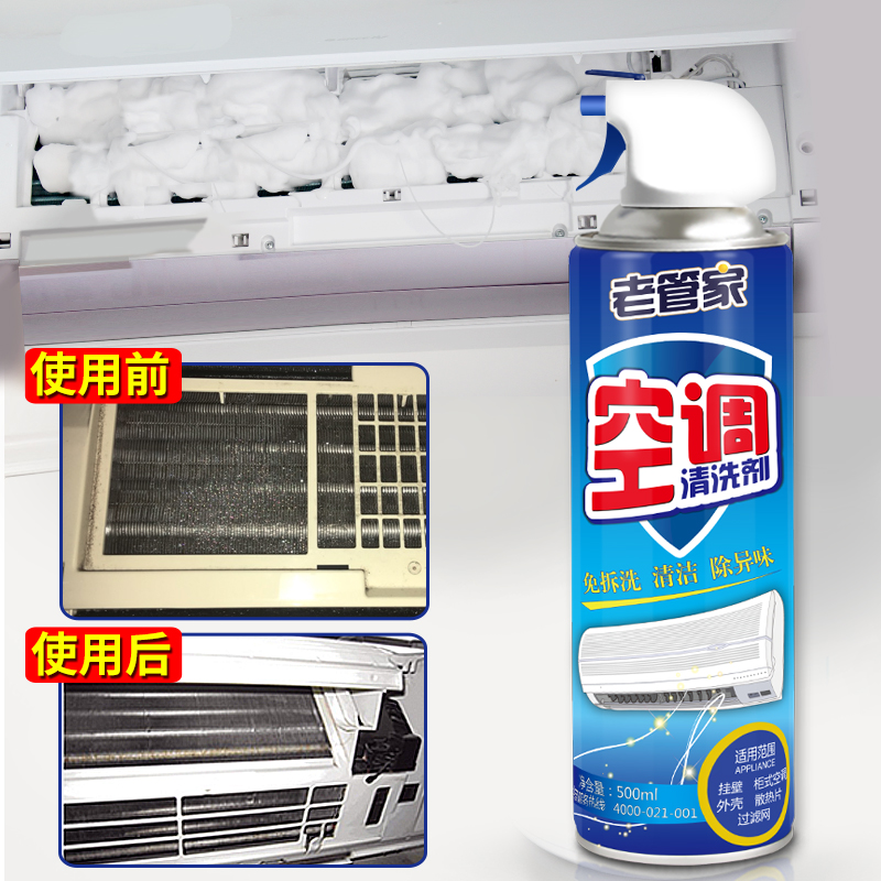 上新老管家空调清洗剂家用挂机清洁剂柜机内外机涤尘泡沫洗空调翅