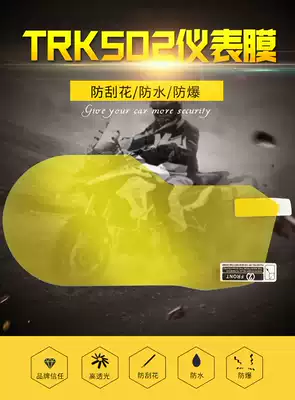 Suitable for Beilini Jinpeng trk502 modified high-tech film protective film explosion-proof film instrument film instrument film