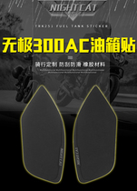 Application of Longxin Promise 300AC modified anti-slip patch fish bone patch anti-scraping flower side sticker oil tank post retro street car