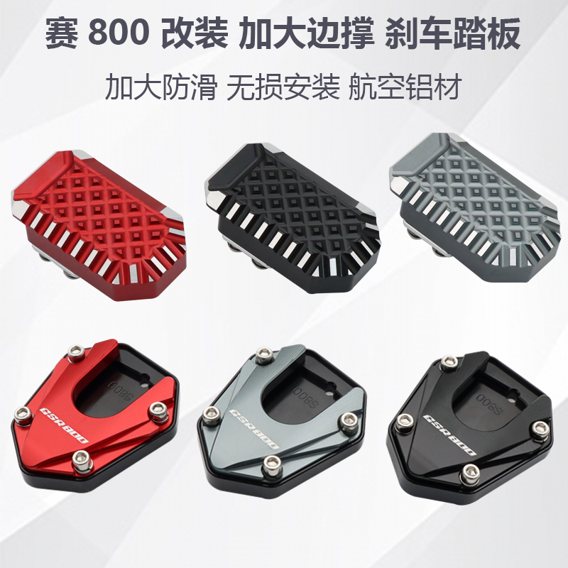 Applicable Qianjiang QJ race 800 modified to increase brake pedal rear brake pedal GSR800 widening foot brace-Taobao