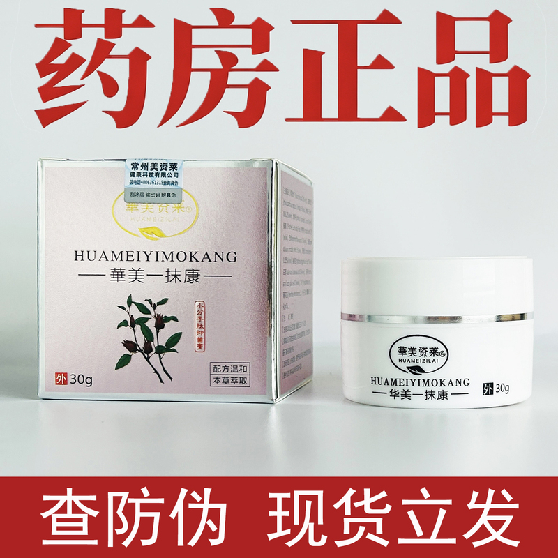 [Official Genuine Product] Huamei Zilai Huamei Yimokang Small Molecule Peptide Antibacterial Cream with Herbal Extract Formula, Gentle Formula