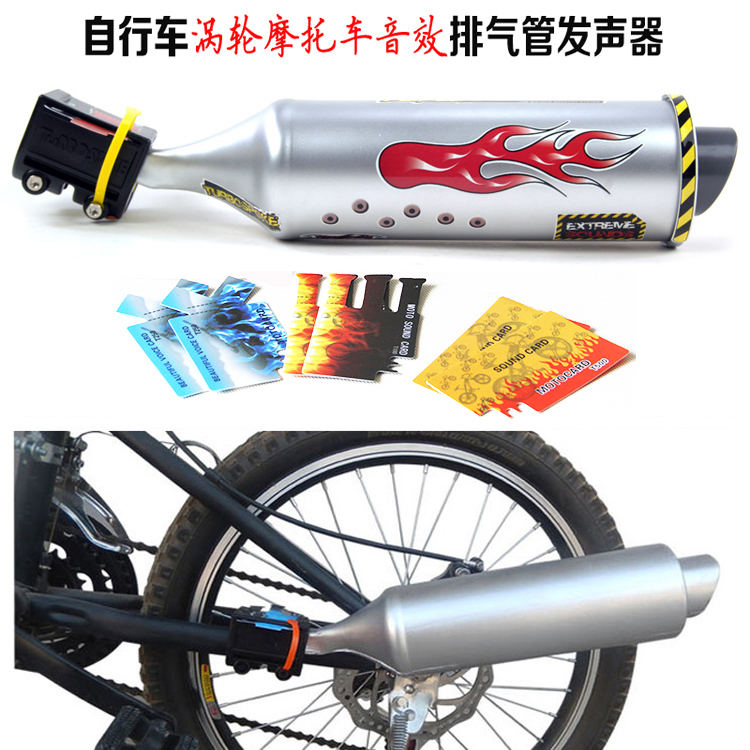 Bicycle Turbo Motorcycle Sound Effect Exhaust Pipe Sound Maker Mountain Bike Cool Toy Bell Spoke Horn