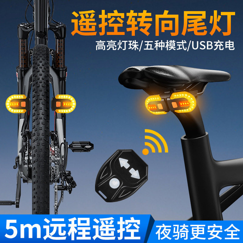 Bike USB Charging Wireless Remote Control Steering Taillight Can Split Mountain Bike Night Ride Caution Light Riding Gear-Taobao