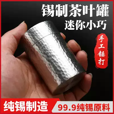 Tin cans, tea cans, 99 9% pure tin raw materials, large, medium and small mini wake-up tea cans, portable travel sealed cans