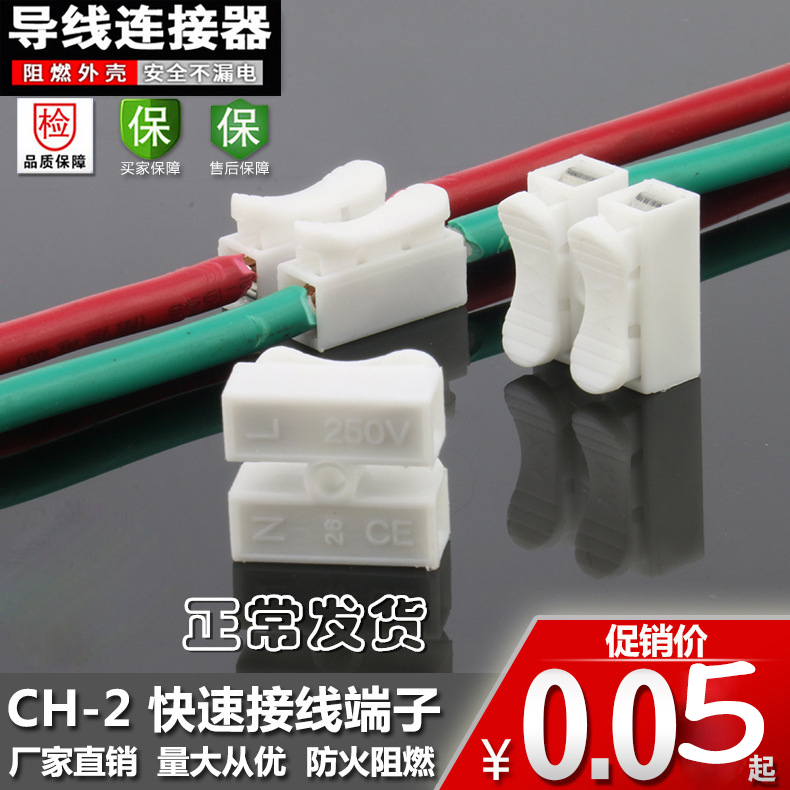 CH2 LED Lighting 2-Position Wire Connector Connector Connector Quick Spring Push Butt Terminal Block