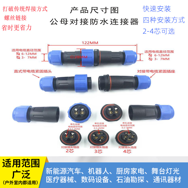 Waterproof and rain-proof screw connection Air plug socket XL1316LD20 pair of joints 2-3 core solder-free connector