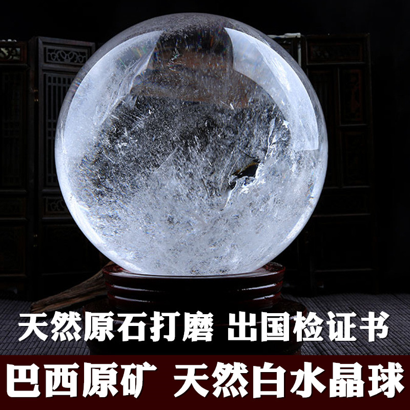 Natural white crystal ball ornaments Brazil pure raw ore real crystal feng shui office shop large identification certificate