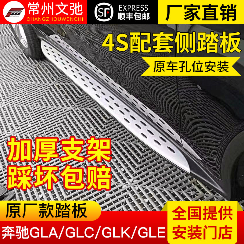 Suitable for 22 pinnese GLA EQC GLE GLK GLS GLB ML450GLC260L fixed side pedal