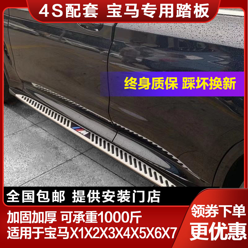 Suitable for 22 BMW X1X2X3X4X5X6X7 pedal fixed side pedal welcome special electric pedal