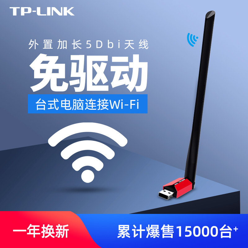 tp-link wireless network card Desktop computer host computer connection wifi receiver internet access driver-free USB port tplink high-speed and stable external wife transmitter accepts mobile phone heat