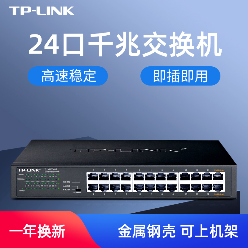 tp-link Full Gigabit 24-port Network Switch Enterprise Rackmount VLAN aggregation 1000M Fiber path diskless network clone TL-SG1024DT tpli