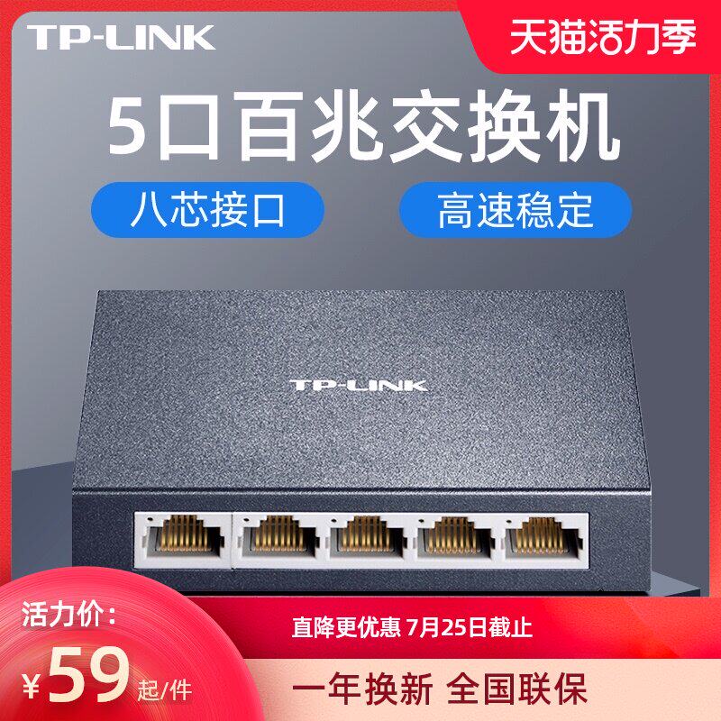 TP-LINK 5-port 100M switch Four-hole micro broadband distribution box 4 network shunt branch routing network cable distributor tplink