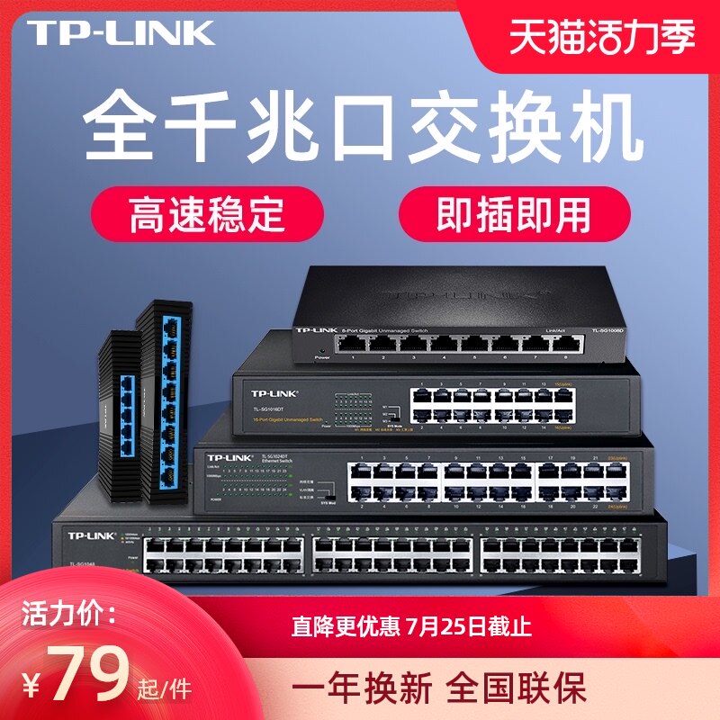 tp-link multi-port 5 8 9 16 full Gigabit Network switch Entrepreneur broadband network cable extension cable tplink1000M port Eight holes routing shunt 4 