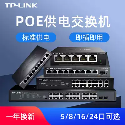 TP-LINK5 Port 8 ports 16 24 Gigabit standard POE switch full 48V module camera wireless AP power supply network route extension cable 9 Network 4 monitoring tplin