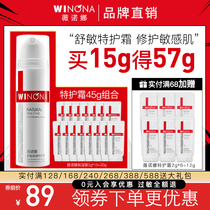 Winona Comfort Moisturizing Special care cream 15g official flagship store official website soothing lotion cream non-50g