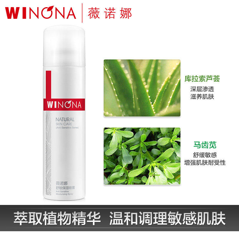 (Points exchange) Winona Shumin Moisturizing Mist 50ml Official Website Official