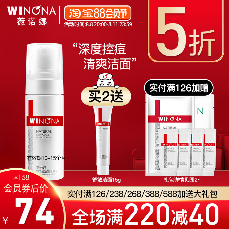 Winona soothes the oil cleaning foam 150ml. Acne washing milk Mousse pox pox beans