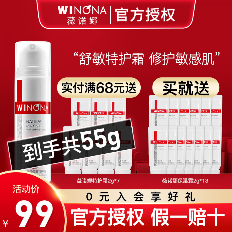 Winona Shumin moisturizing special cream 15g official flagship store official website soothing red lotion cream