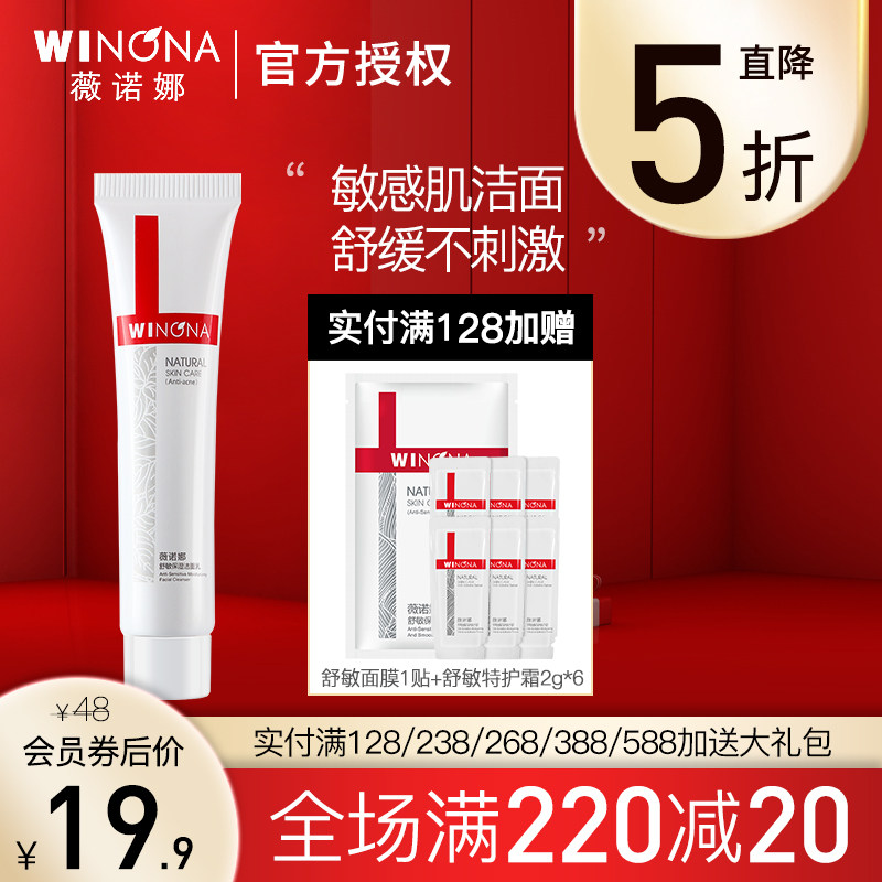 Winona Shumin Moisturizing Facial Cleanser 15g Official Website Facial Cleanser Foam Sensitive Skin Repair Official