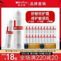 Winona Shumin moisturizing special care cream 50g send sample water lotion cream 15 official flagship store official website
