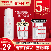 Winona Green thorn fruit repair moisturizing spray 50ml Shu Min repair purslane moisturizing lotion