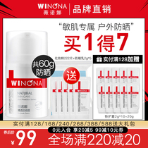 Winona clear sunscreen 50g official flagship store official website Student outdoor UV protection Winona