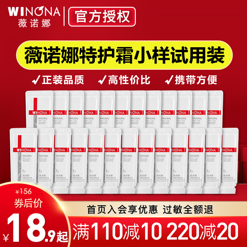 Winnoa Schuminster Protective Cream Trial Kits Sensitive Muscular Skin Care Products Water Milk Cover Furnishing Red Emulsion Face Cream Trial Kits