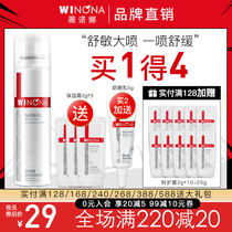 Winona Shu Min Moisturizing spray 50ml Purslane green thorn fruit hydration repair 3 bottles 150g official website