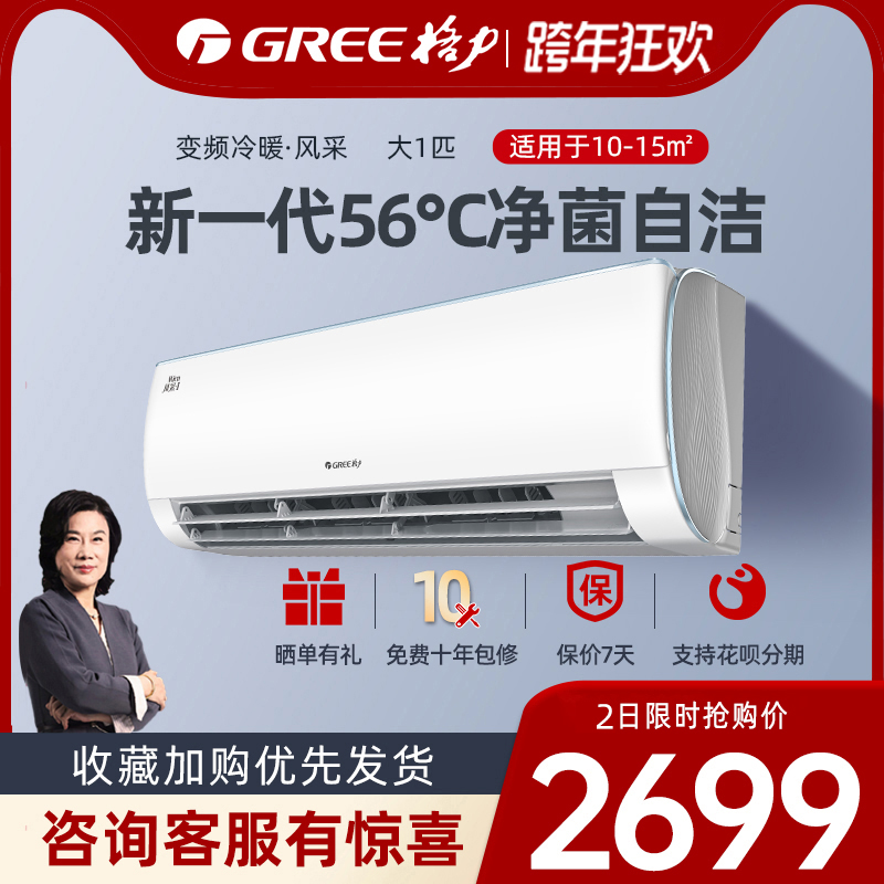 Gree Gree KFR-26GW NhBa3Bt large 1 horse wall-mounted air-conditioning 2 new national standard frequency conversion cooling and heating wall-cooled air-conditioning