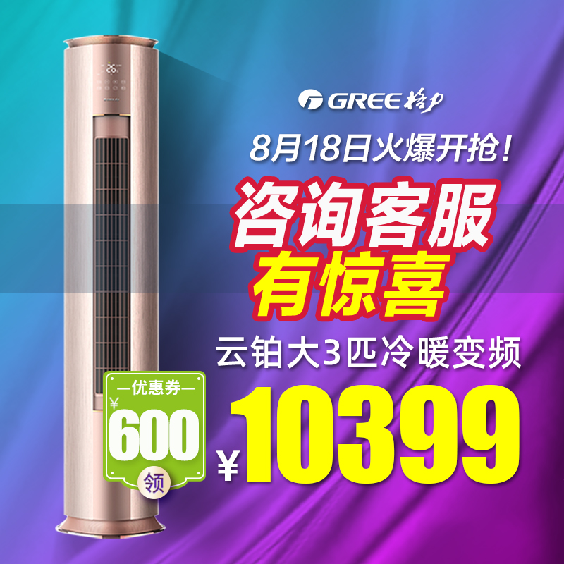 Gree vertical air conditioner large 3 horse first-class inverter cooling and heating dual-purpose cabinet home official flagship store golden cloud platinum