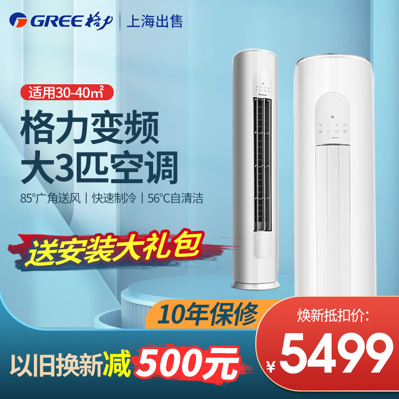 Gree Gree KFR-72LW (72530) FNhAk-B3 Tianli large 3P frequency conversion cabinet vertical air conditioner