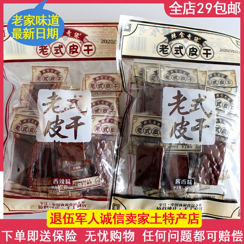 Hunan Pyeongjiang Special production spicy food chic edge old leather dry sauce dried snack old halogen salt dry fragrant and spicy and dry 425 gr packs