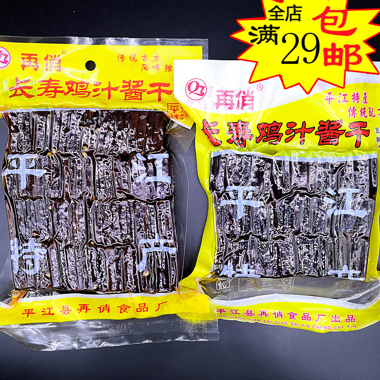 Then pretty spicy and long-lived chicken sauce dried marinade dried spicy dried dried nuts full 29 Hunan Pingjiang specialty