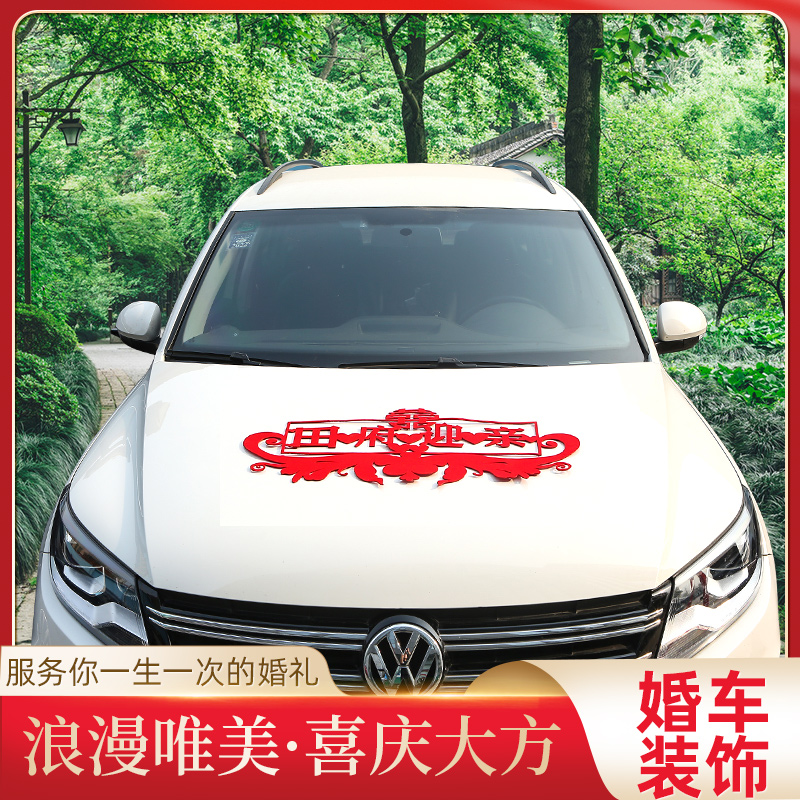Happy character stickers custom wedding wedding car decoration car stickers Net red custom decoration floats