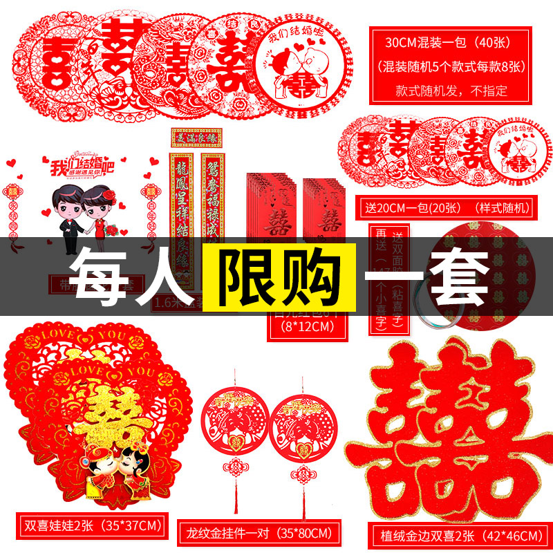 Happy word decoration set Wedding supplies Daquan Happy word wedding wedding room decoration Wedding electrostatic door sticker set