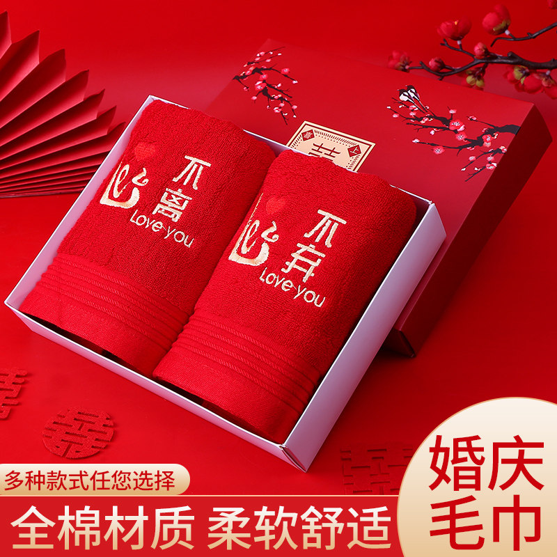 Dowry wedding red towel wedding cotton a pair of red hi home wash face custom embroidered name wedding gift box