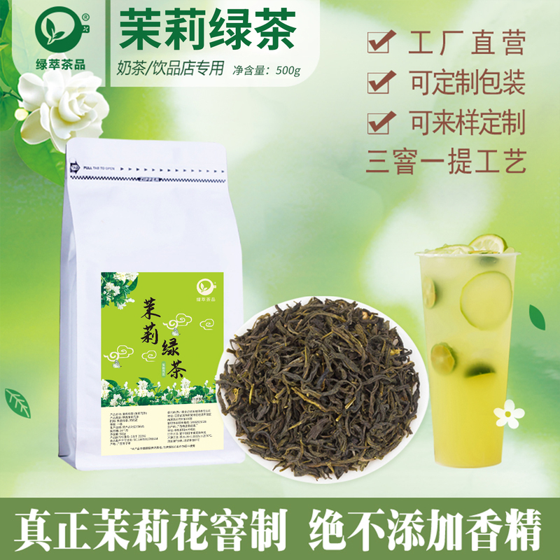 Jasmine Green Tea for Milk Tea Shops, Special Jade Jasmine Tea Leaves, Tianmo Fragrant Milk Green Tea Base for Lemonade Jasmine Green Tea for Milk Tea Shops, Special Jade Jasmine Tea Leaves, Tianmo Fragrant Milk Green Tea Base for Lemonade