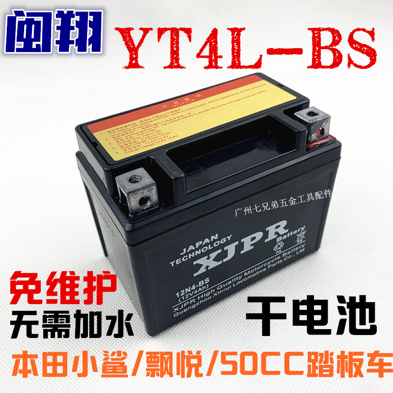 Locomotive scooter 12N4-BS YT4XL-BS Shark Piaoyue 50CC scooter maintenance-free battery