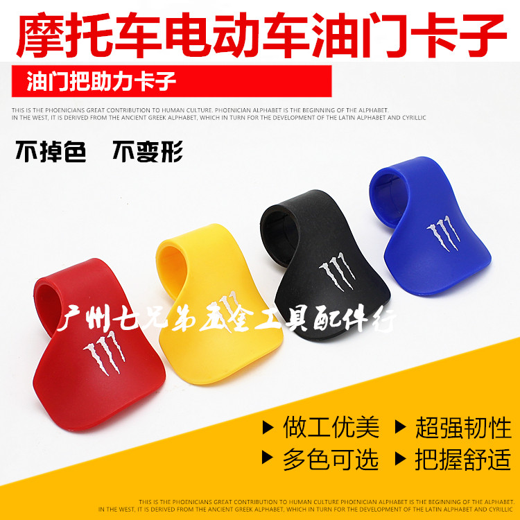 New modified locomotive throttle clip long-distance sharp weapon throttle rocker throttle assister labor-saving fueler