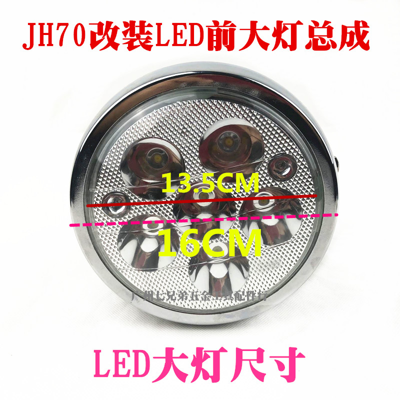 Phụ kiện xe máy Jialing 70 đèn pha Xây dựng 48Q đèn vuông Đèn tròn lắp ráp đèn pha LED đèn hậu xe máy