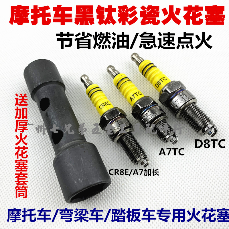Locomotive accessories A7 70 spark plug D8 125 spark plug power ignition locomotive universal