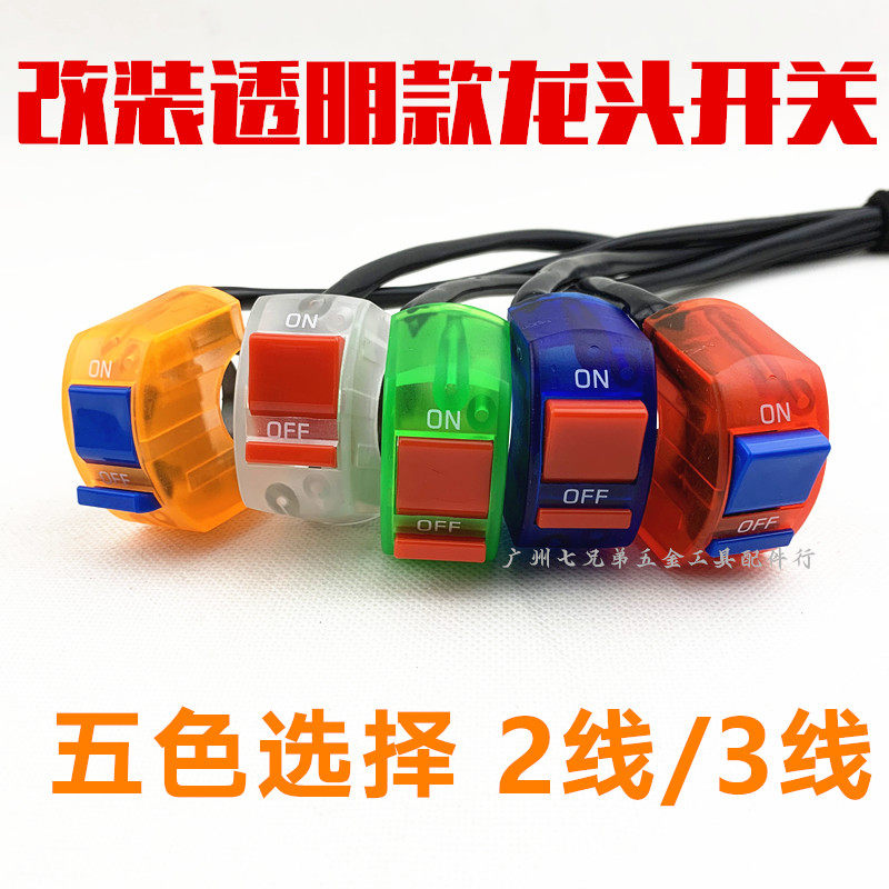 Electric vehicle electric vehicle headlight power-off switch locomotive modified handlebar button faucet double flash control direction light