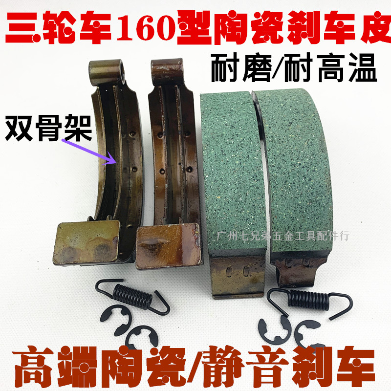 Three-wheeler brake sheet universal thickened rear brake 160 electric tricycle rear brake leather accessory