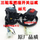 Tricycle Zongshen Futian 200 250 water-cooled with water tank fan small hole handle switch assembly left and right