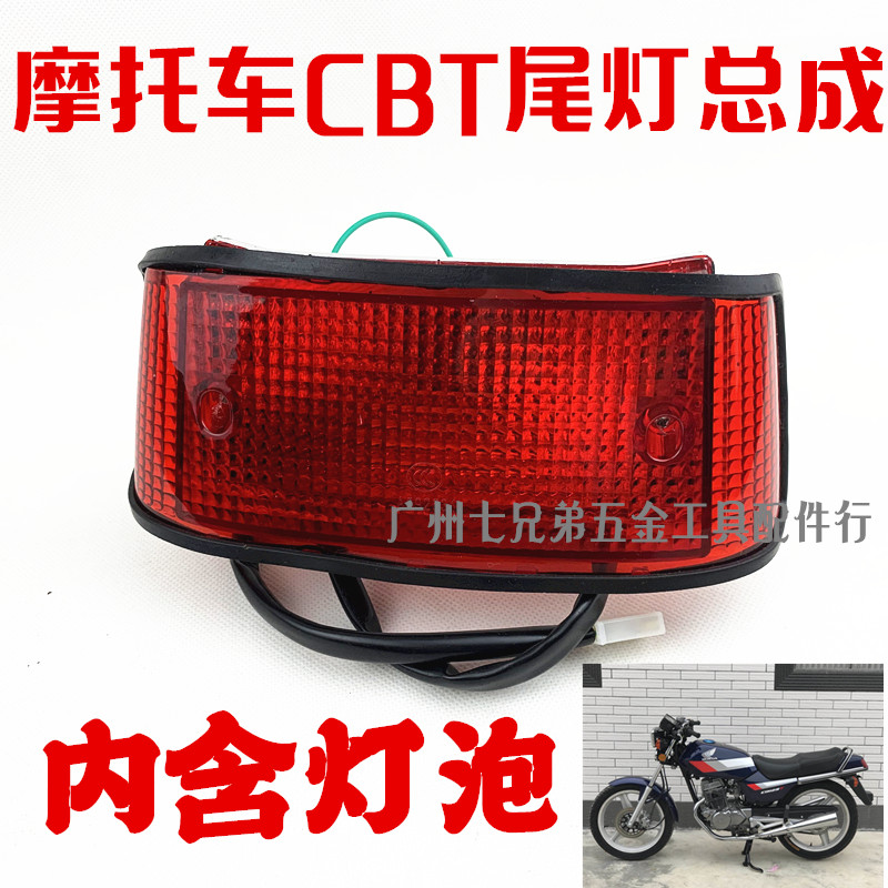 Locomotive accessories double - row Chanjiang CBT 125 brake lights behind the Spring Land Leopard tail lamp assembly