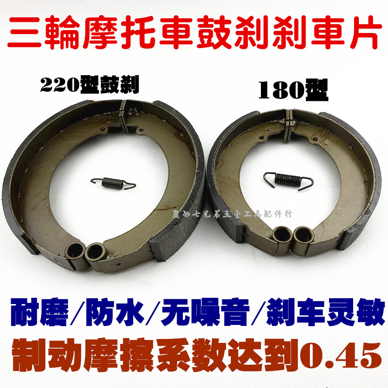 Three Wheels Locomotive Accessories Rich oil and oil Glutinous Rice Dumplings Tricycle 160180220 brake sheet brake block