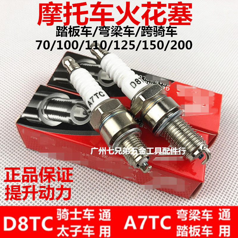 Locomotive accessories A7 70 spark plug D8 125 spark plug power ignition locomotive general