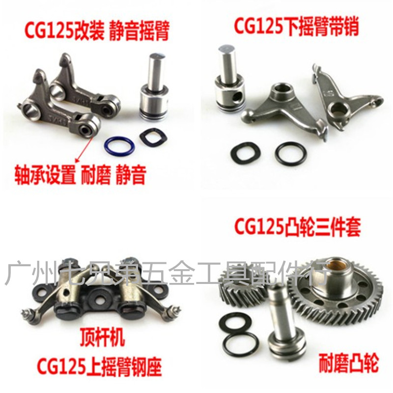 Locomotive cam rocker CG125 ZJ125 Qianjiang 125 top rod machine cam head and lower rocker arm