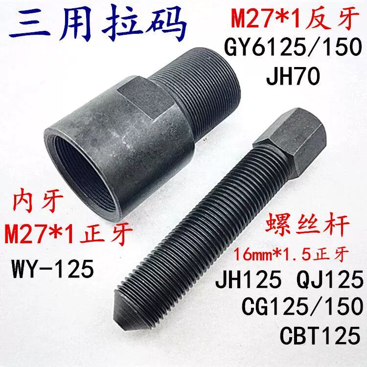 Dụng cụ sửa chữa xe máy đa năng từ tính kéo động cơ WYCG125JH70 ba sử dụng kéo mã kéo đa năng